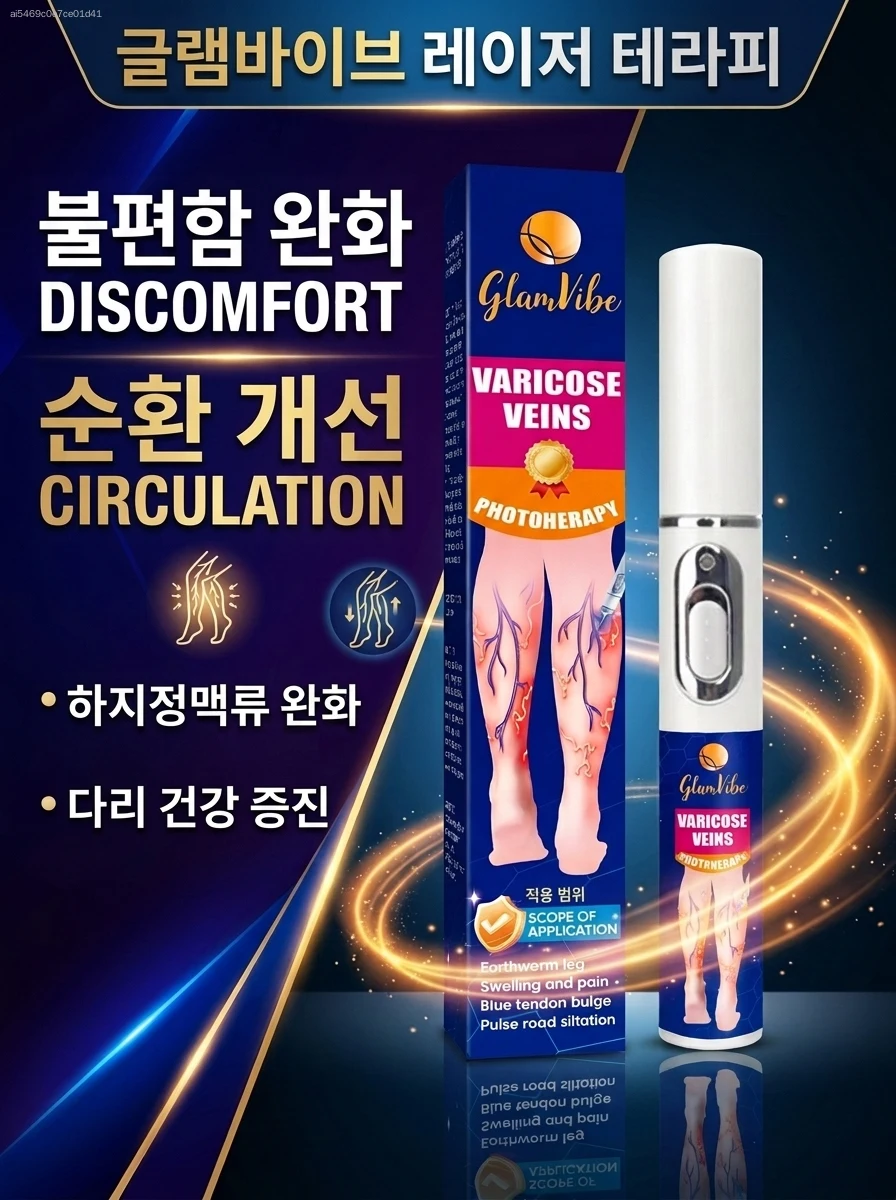 특히 다리의 정맥류에 집중적으로 치료합니다. 남녀 모두에게 적합합니다.