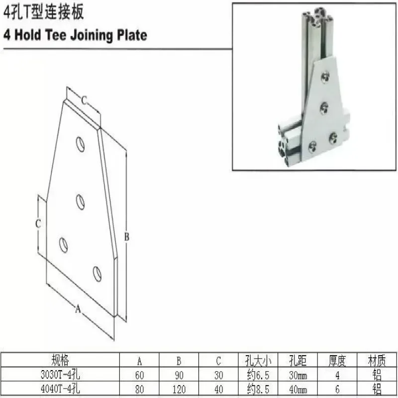 4 / 6 / 8 Holes T Type 3030 4040 2040 3060 4080 4590 Connection Plate Corner Bracket Joint Board For Aluminium Profiles