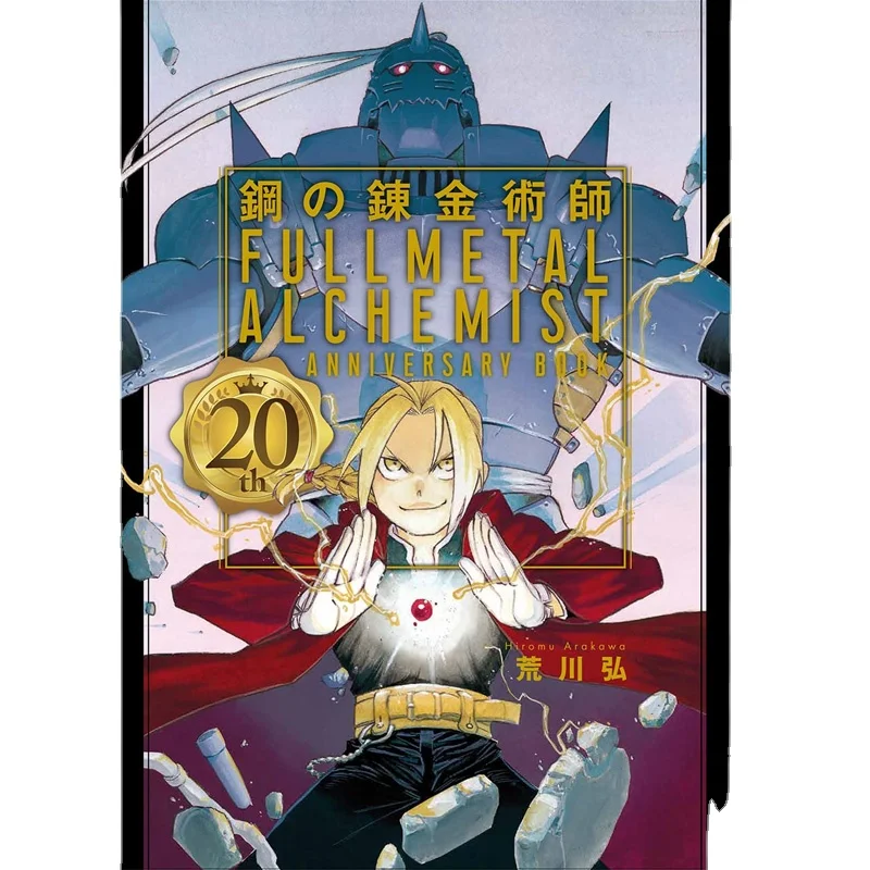 fullmetal-alchemist-20th-anniversary-art-book-libro-importato-originale-giapponese-libri-di-illustrazioni-di-pittura-originale