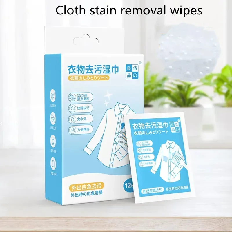Jiezhi Liangpin Clothes Stain Removal Wet Wipes Disposable Portable Clothes Stain Removal Wipes Emergency Oil Clea