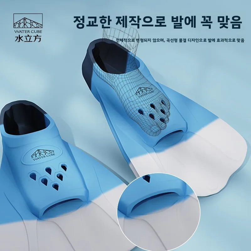 워터 큐브 수영 핀 성인 다이빙 스노클링 숏핀 어린이 프리스타일 남녀 프로그 스트로크 연습 스포츠 피트니스 장비