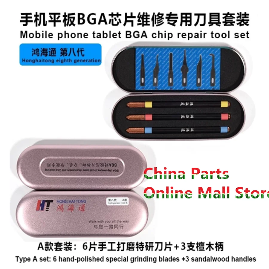 홍해통 G7 CPU 블레이드 세트 HHT 글루 제거용 세트 A12 A11 A10 A9 A8 낸드 레이스 커터 CPU 글루 제거 호환