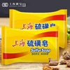 5PCS Shanghai Sulfur soap Bath soap Clean wash hands and face clean unisex soap behind the skin face deep clean 2