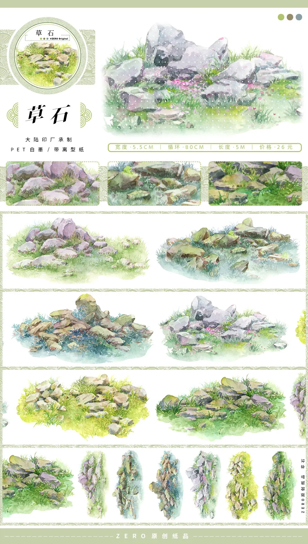 

5meter Roll Stones and Grass PET Washi Tape
