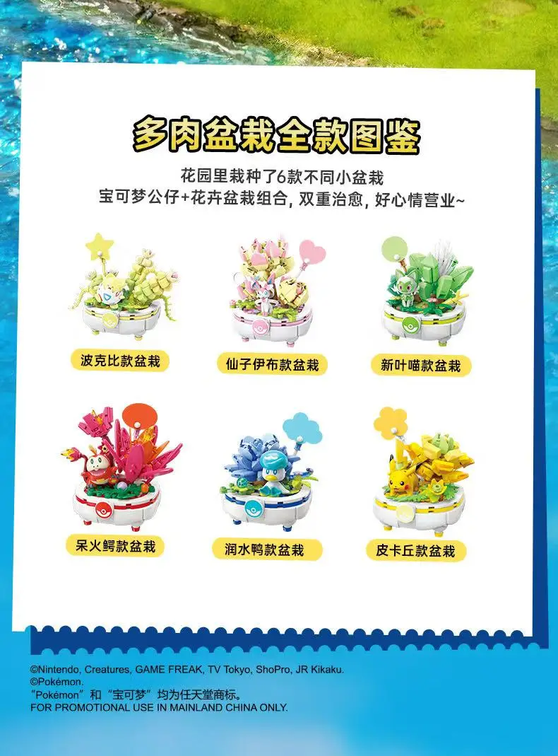 New Original Pokemon Anime Figure Model Pikachu Sylveon Togepi Building Block Toys Home Decoration Plant Potted Flower Brick Toy