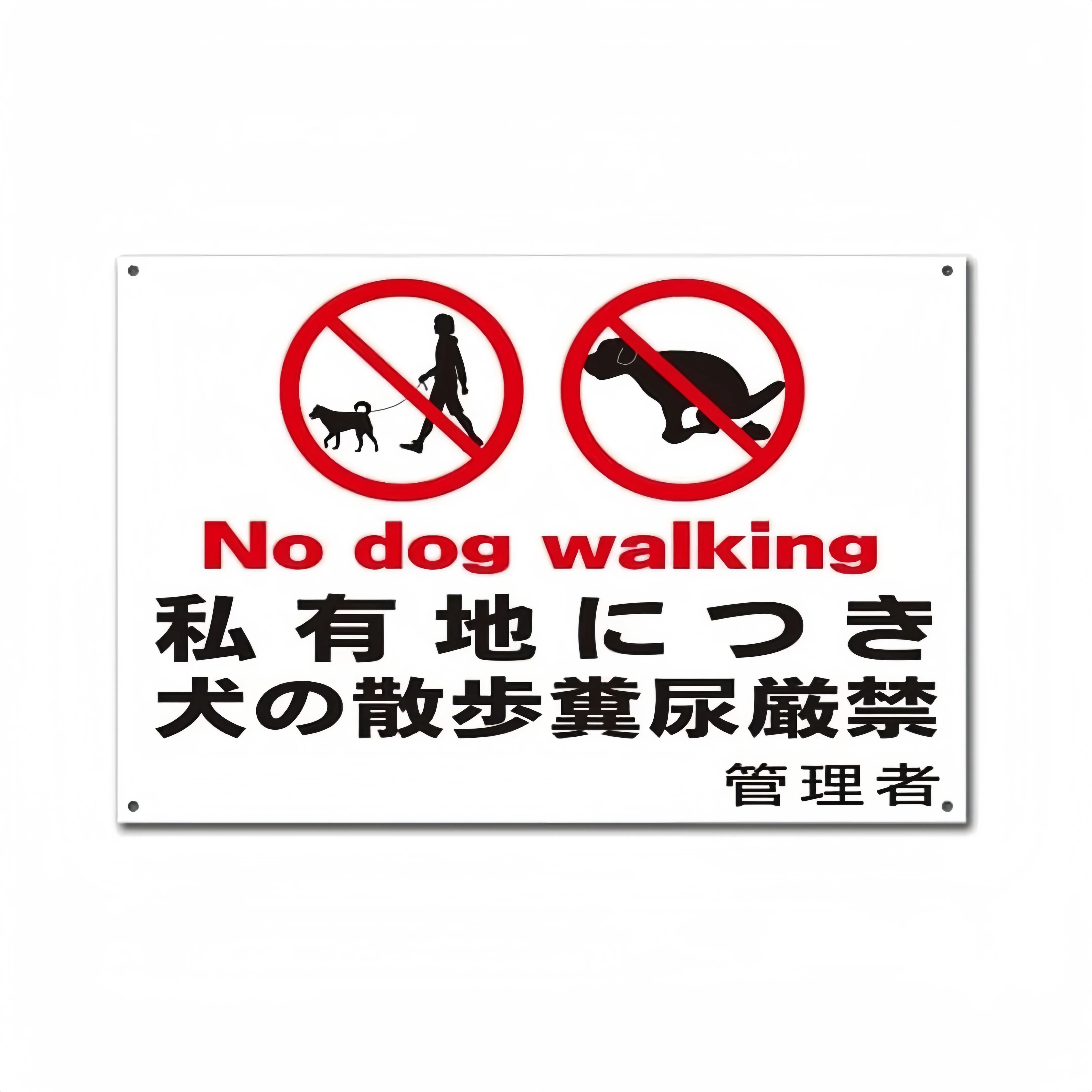 thumbnail image 1 of Señales de advertencia de metal para perros japoneses que prohíben orinar y defecar en todas partes. Atención a la decoración de pared para exteriores con césped para perros, 1 of 5