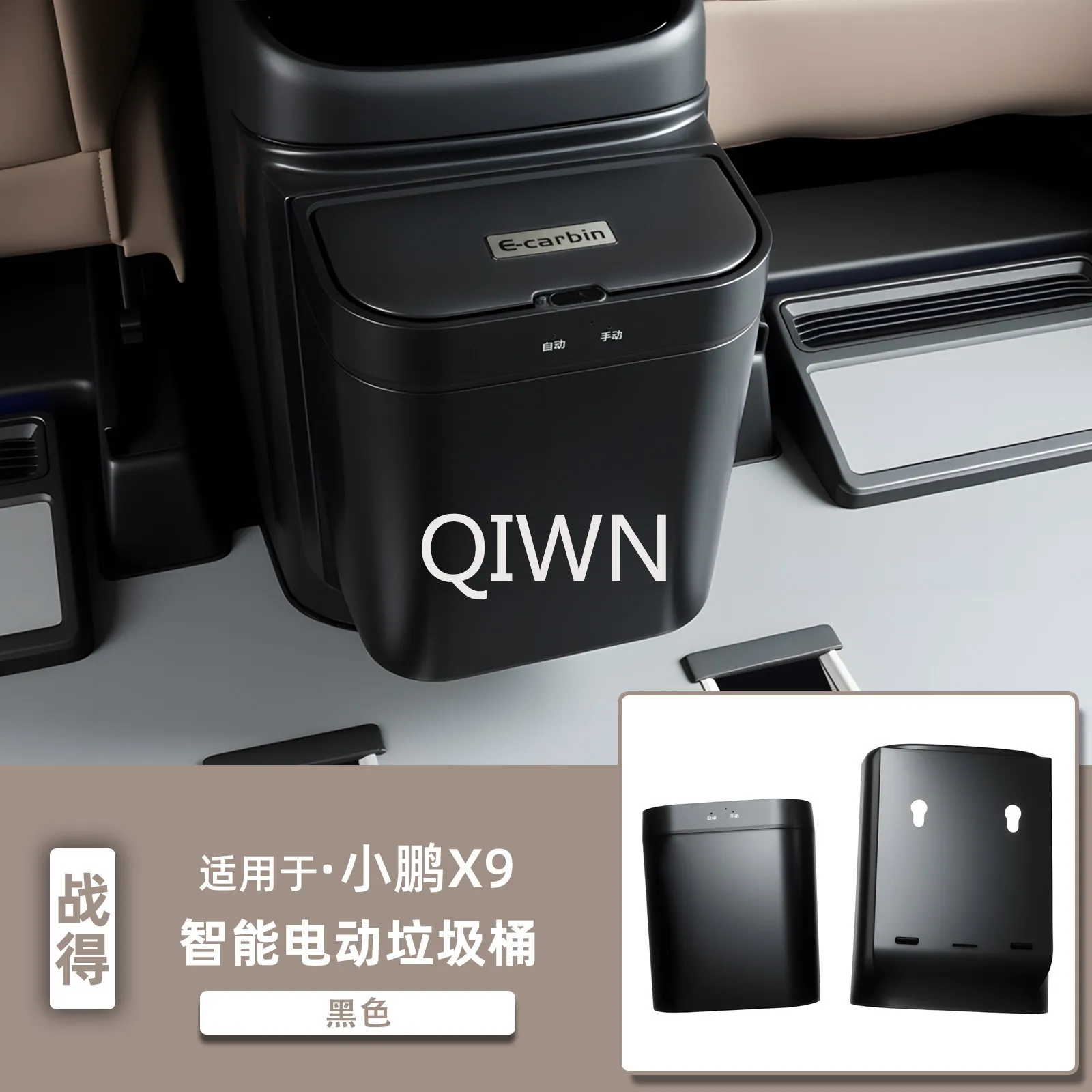 QIWN 2024-2026 XPeng X9 스마트 전기 쓰레기통 차량용 실내 액세서리 맞춤형 트림 수납함 스크래치 방지