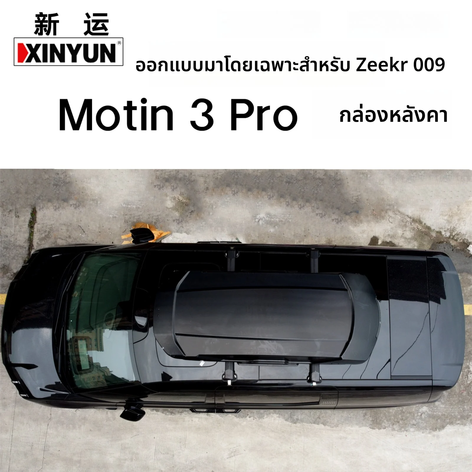 XINYUN | Compatible with Zeekr 009 Roof Bars Ultra-thin Carrying Case ราคา 9,296 บาท*ส่งฟรี