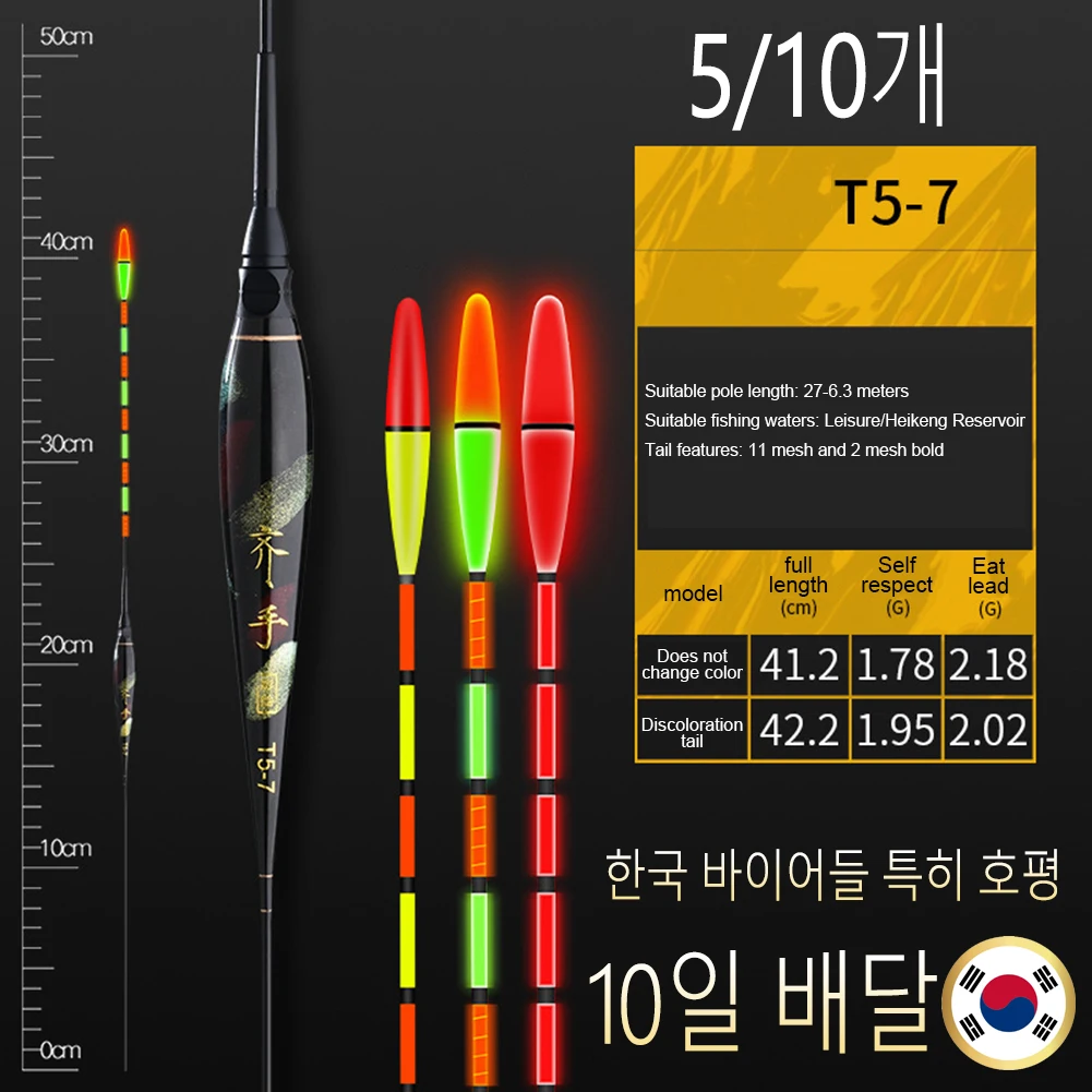 5/10pcs 전자찌 민물전자찌 전자 낚시 수레 T5 시리즈 물고기 플로트 Bobber 물린 알림 알람 신선한 물 부표 낚시 도구