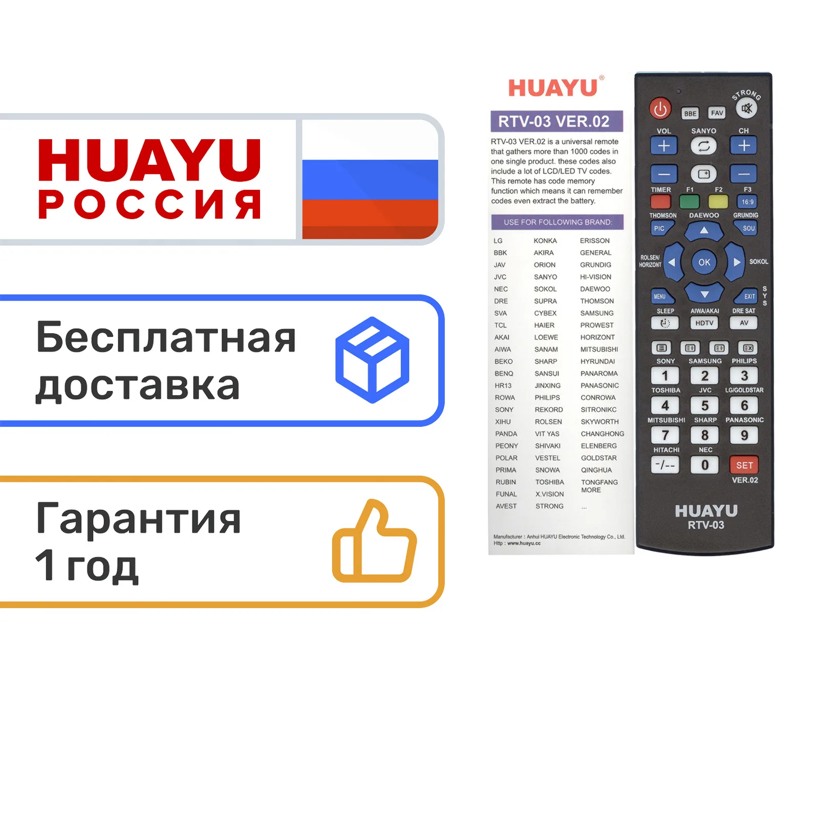Универсальный Пульт Huayu Rtv-03 Ver.02 Для Телевизоров - Remote.