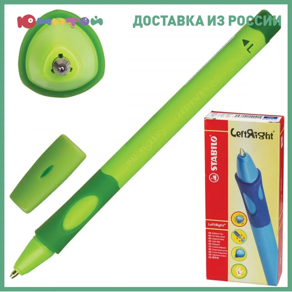 Ручка шариковая Stabilo LeftRight для левшей корпус зеленый 0 8 мм линия 4 синяя (6318/2-10-41) |