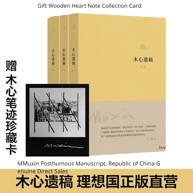 Mu Xin (3 Volumi In Totale) Canzoni Selezionate Di Mu Xin Memorie Di Letteratura Rilegate In Morbida Pelle Collezione Di Opere Letterarie