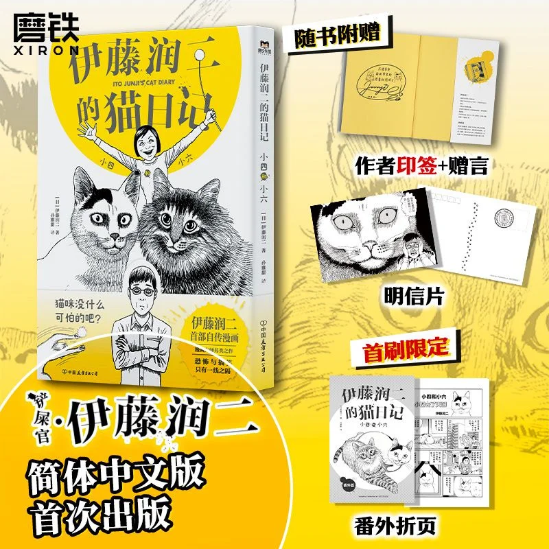 

Comic Ito Junji's Cat Diary: Xiaosi And Xiaoliu's Real Experiences Of Raising Cats, Horror Comic Book Chinese