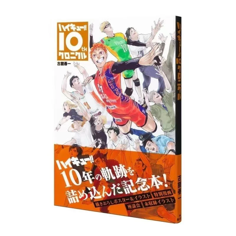 

Japanese Original 2022 Official ハイキュー!! Haikyuu!! 10th Anniversary Book Official Color Illustrations Art Book