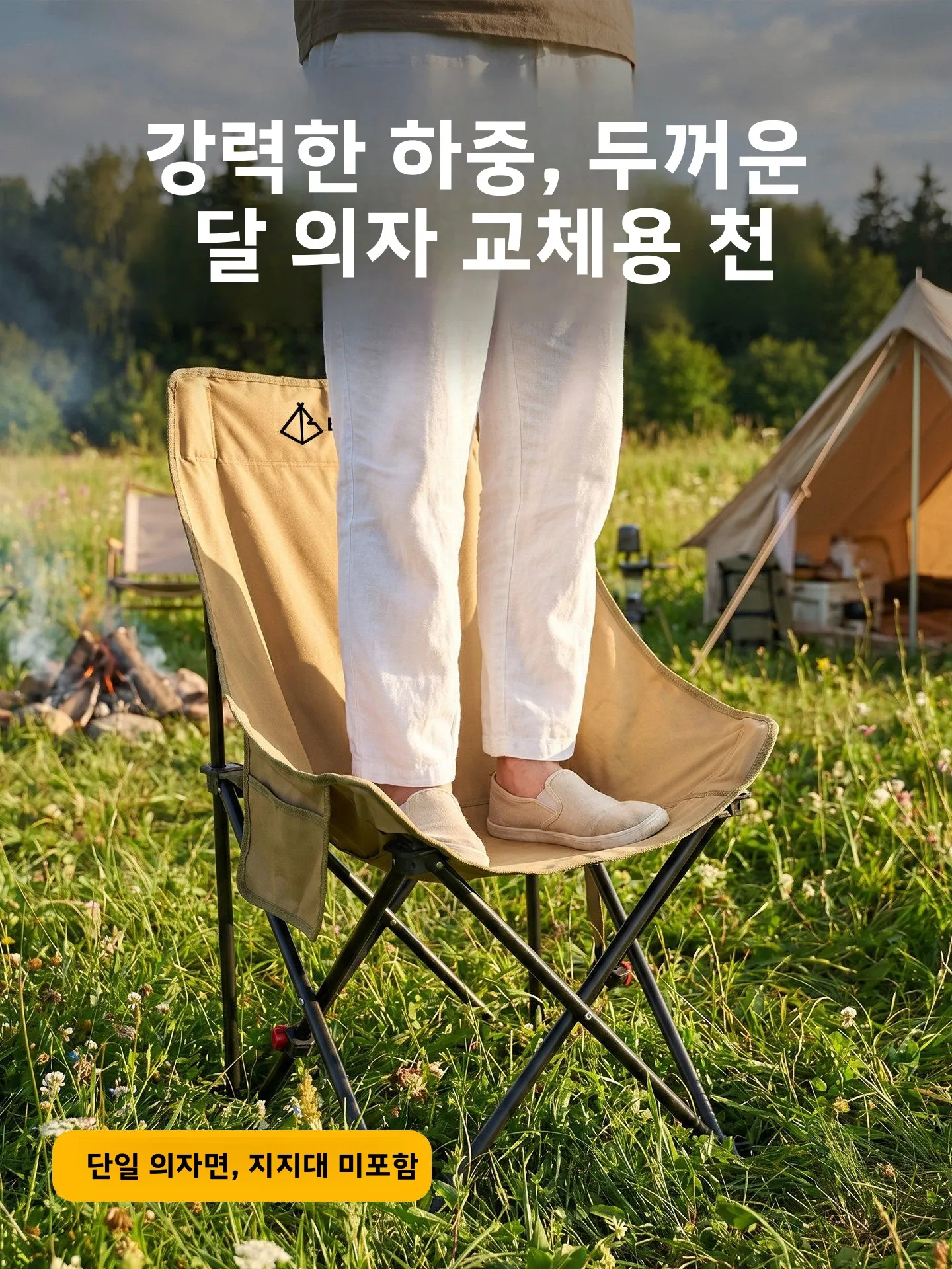 뉴문 체어 교체용 천 야외 접이식 의자 하이백 두꺼운 시트 패드 3단계 조절 통기성 캠핑용