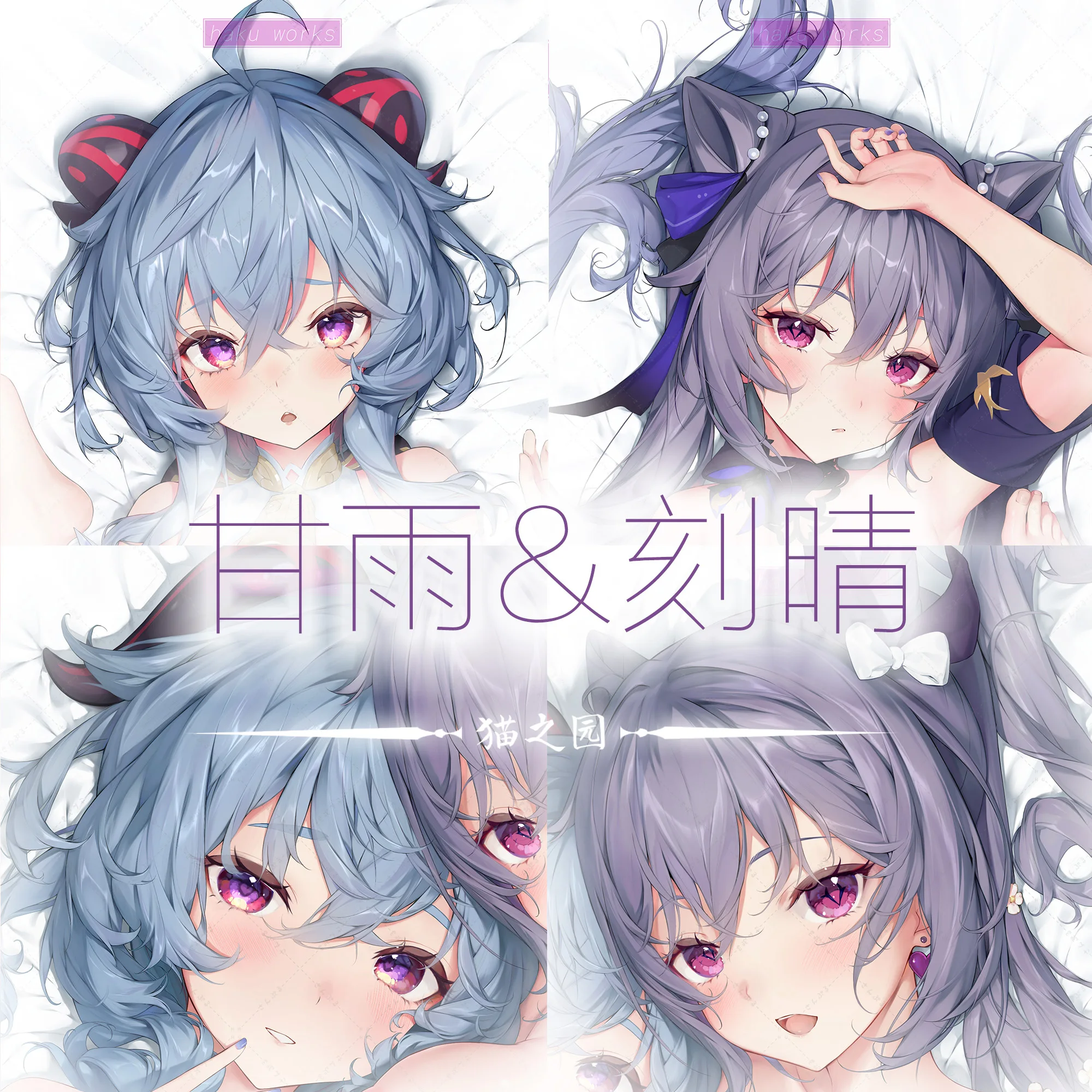 

Аниме Genshin Impact Ganyu Keqing Dakimakura обнимающая подушка для тела искусственная Подушка японская подстилка MMS