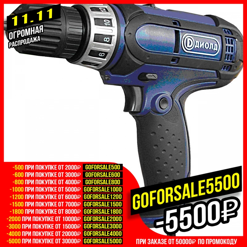 Electric drill Diold ESH-0.56-2 Drilling Machine Drill Wrench Screwdriver drills electric power handheld | Инструменты