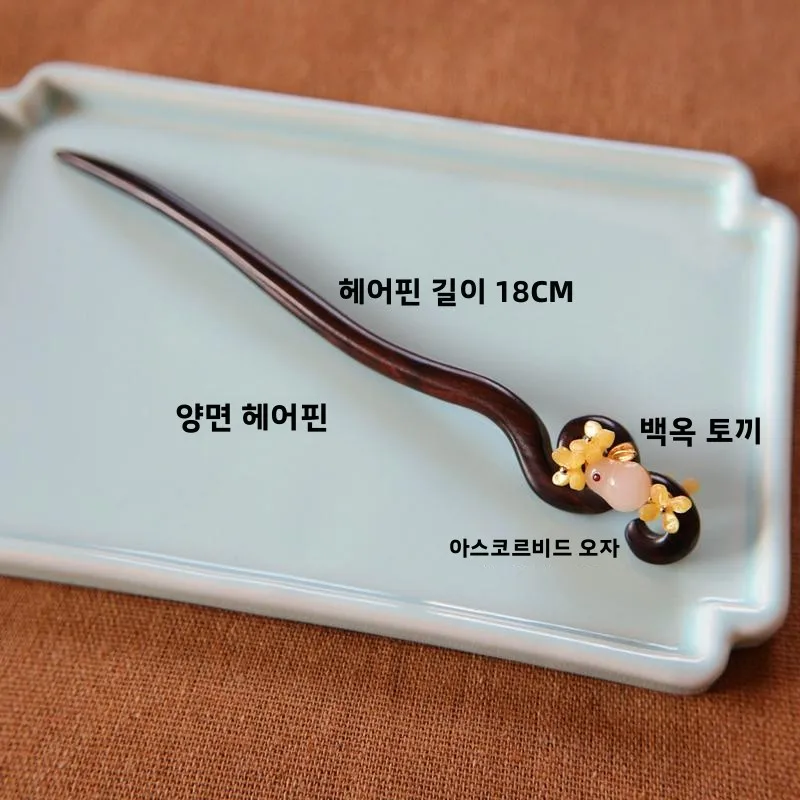 오리지널 화이트 래빗 이어블랙 에보니 머리핀 중국 전통 스타일 헤어 액세서리 (치파오 및 다도용)