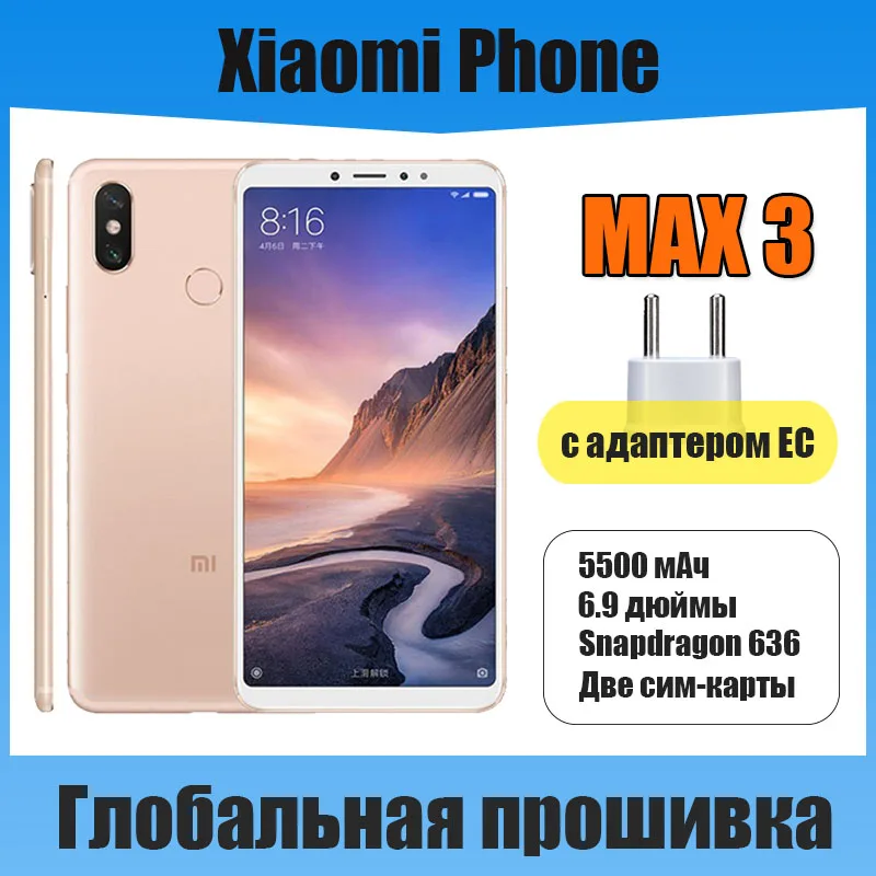 Xiaomi Mi Max 3 Cellphone 4G RAM+64GB ROM / 6GB RAM+128GB 6.9 inch Screen Android Smart Phone (Gold) | Мобильные телефоны и
