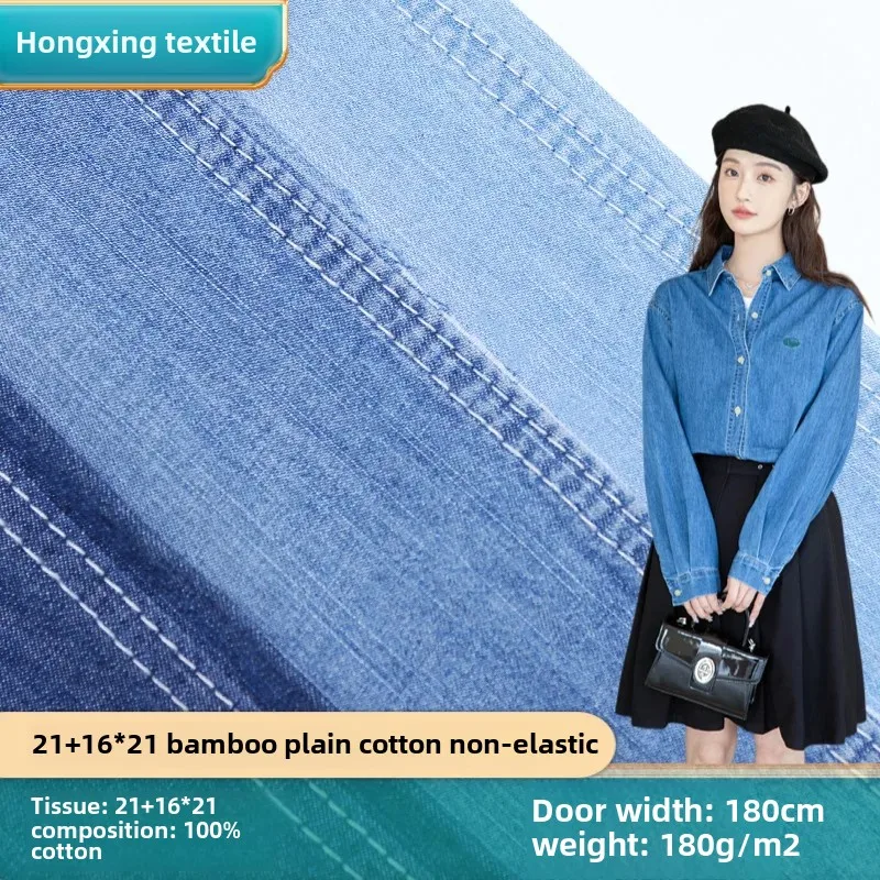 Thin Denim Fabric 21+16*21 Bamboo Texture Plain Weave Full Cotton No Stretch Washable Spring Summer Jeanswear Fabric
