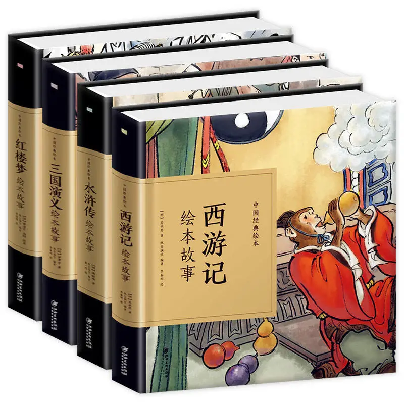 The Book Of Four Famous Works Children's Version of Chinese Culture Enlightenment Picture Book Comic Strip