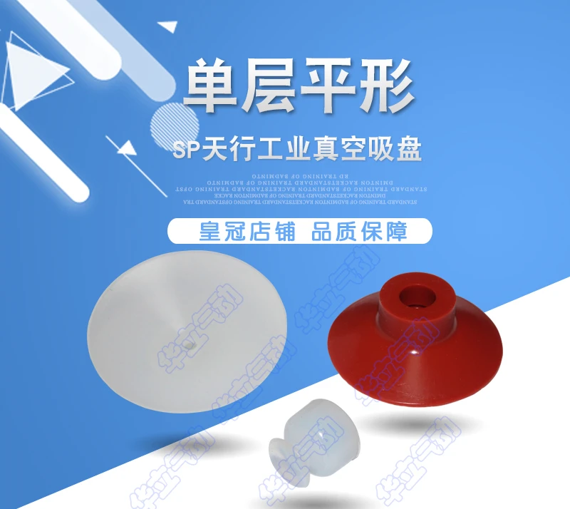 

Manipulator accessories Tianxing Industrial Vacuum Suction Cup SP-6 8 10 12 15 20 25 30 35 40 50 30pcs