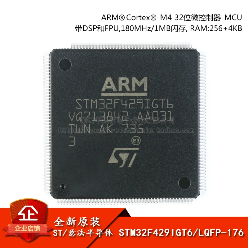 

STM32F429IGT6 LQFP-176 ARM Cortex-M4 NEW Original