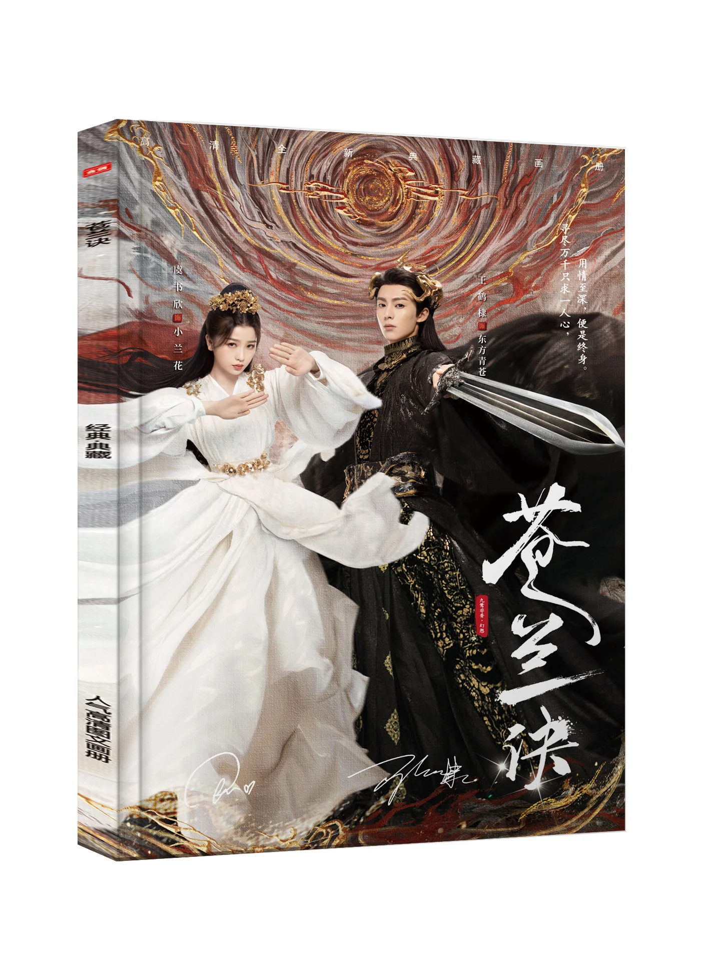 Фото Китайская XianXia Drama Cang Lan Jue Photobook Xiao Lanhua Dongfang Qingcang Yu Shuxin Wang Hedi фотоальбом открытка Закладка №4