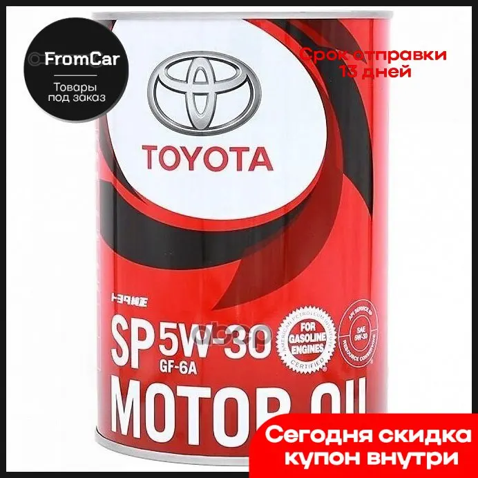 Toyota 08880 13706
