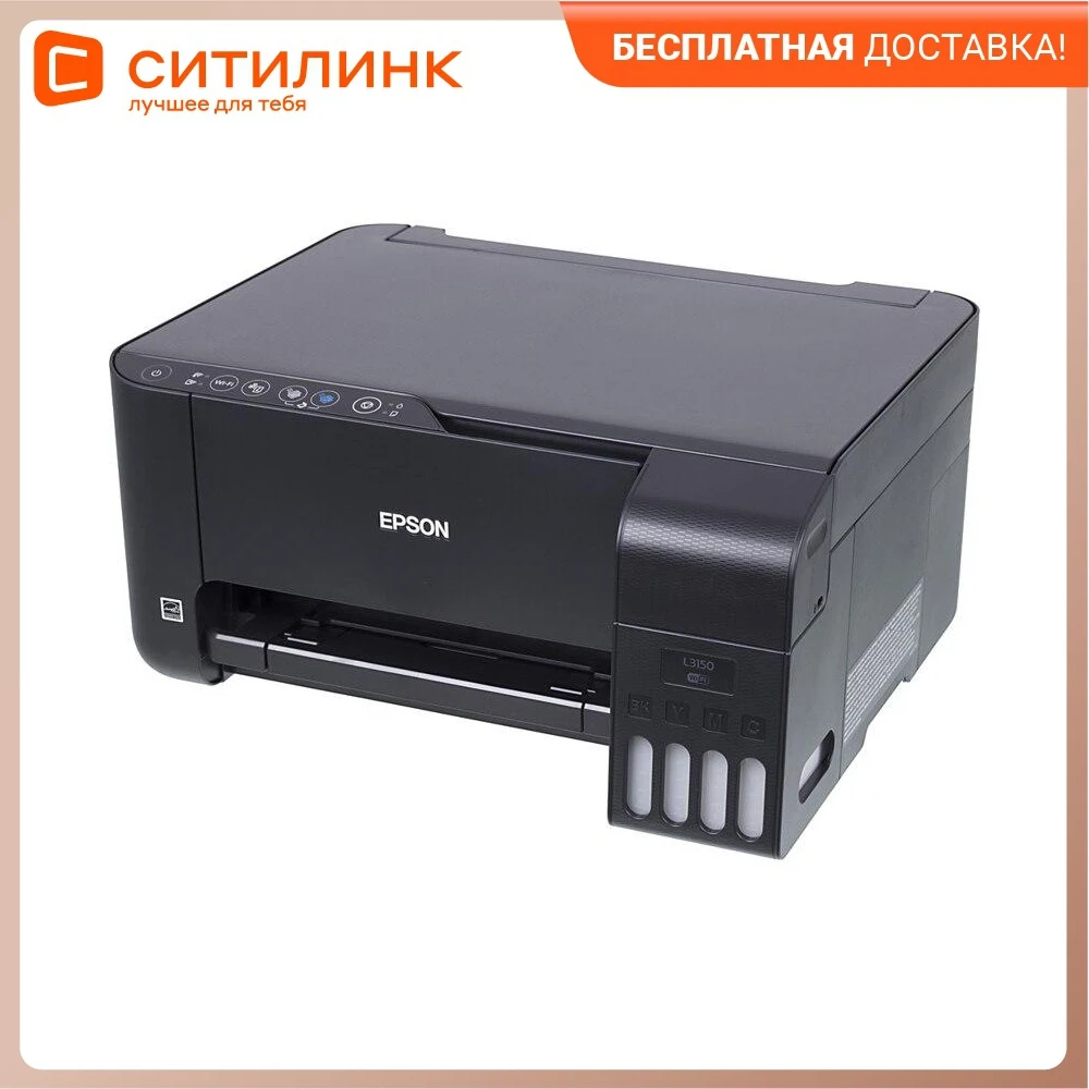 МФУ струйный EPSON L3150 A4 цветной черный (c11cg86409) | Компьютеры и офис