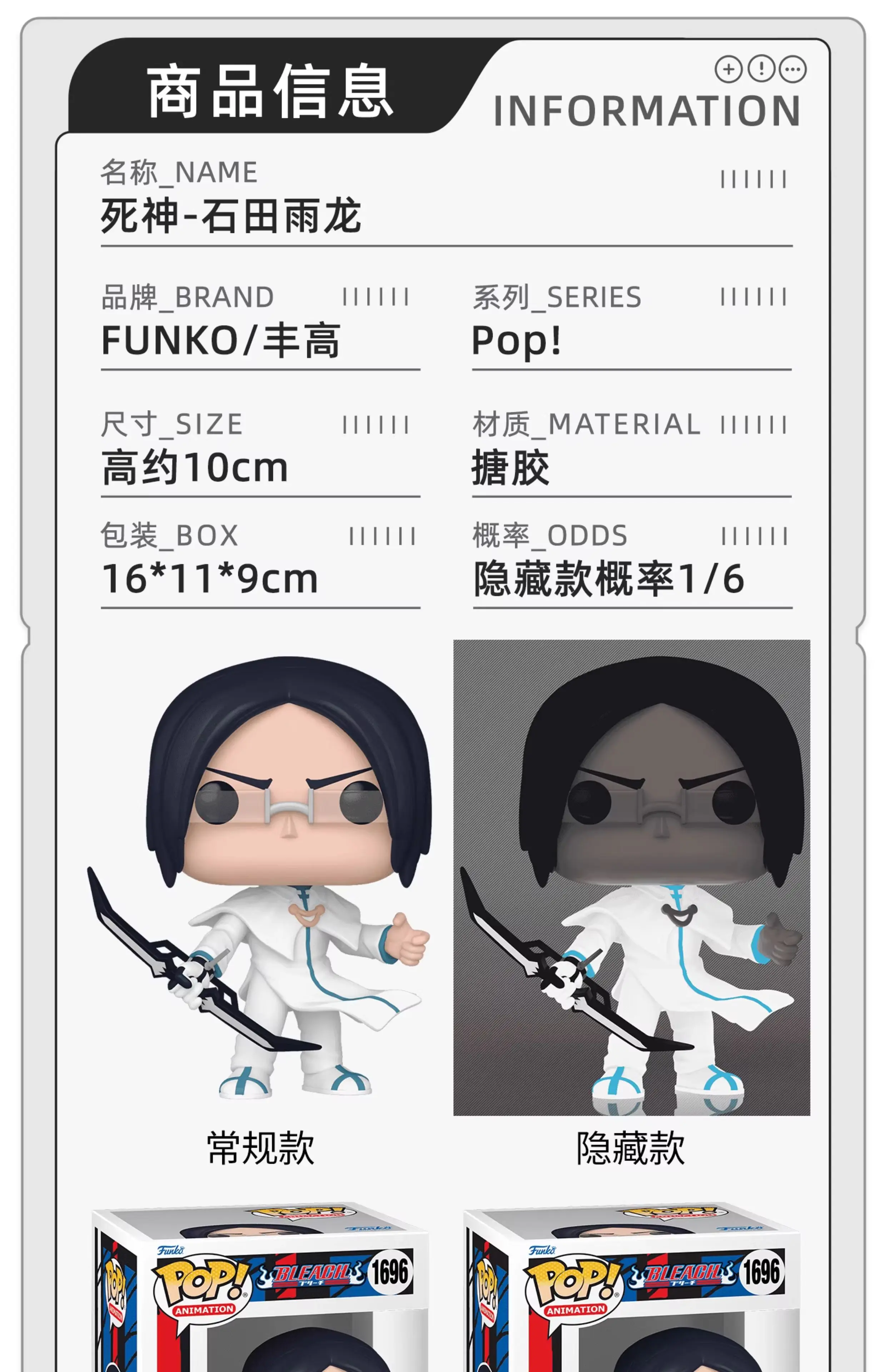 Funko Pop Bleach Uryu Ishida 1696