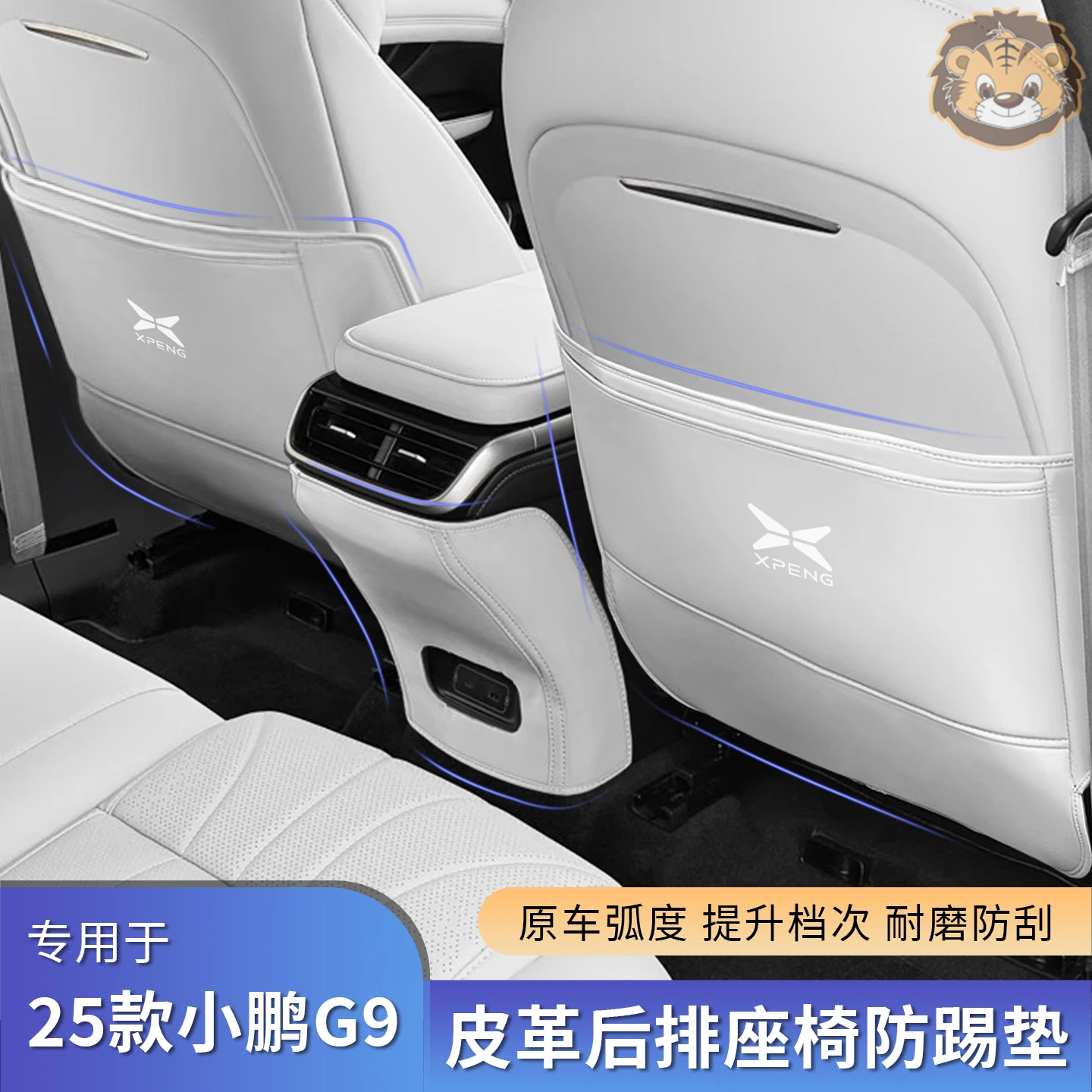 Xpeng G9 2025 가죽 시트 등받이 안티 킥 보호 패드