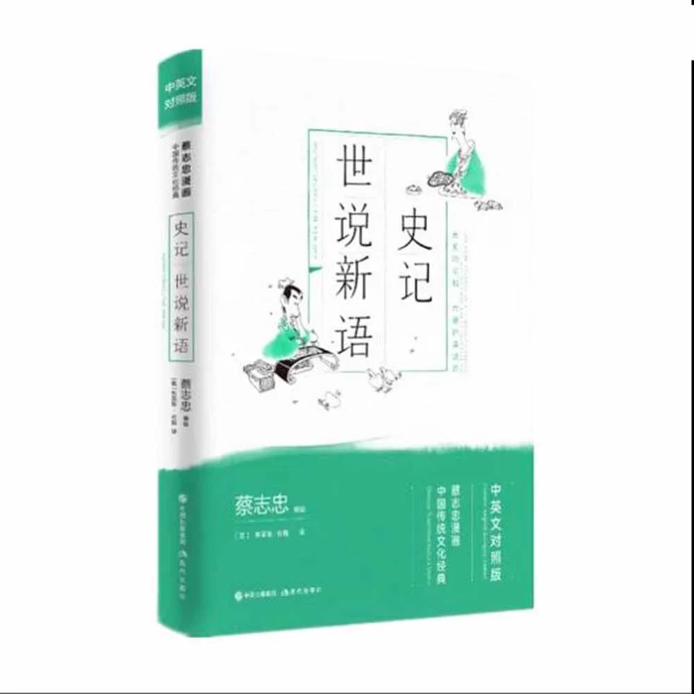 

1 Book Funny Chinese+English New Anecdotes of Social Talk & Chinese History Record Comic Book & Chinese culture Classic Manga