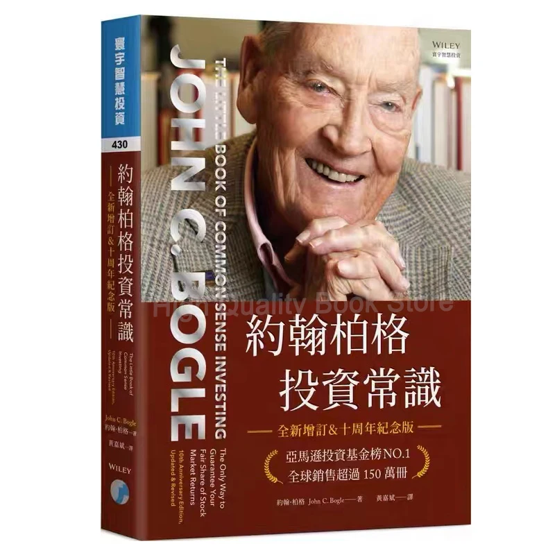 

John Bogle The Little Book of Common Sense Investing Must-read Books on Financial Investment and Wealth Management