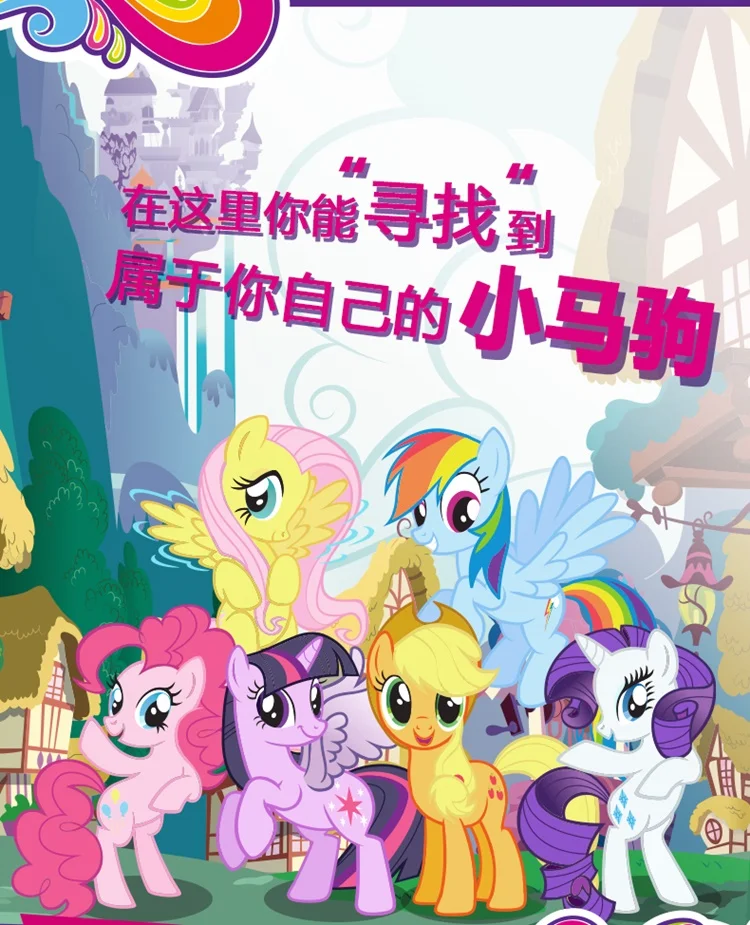 S5974484d5789443cbfabc17878e99c33q - My Little Pony Merch