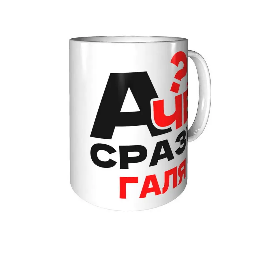 Фото Кружка А чё сразу Галя? - стандартная керамическая №2