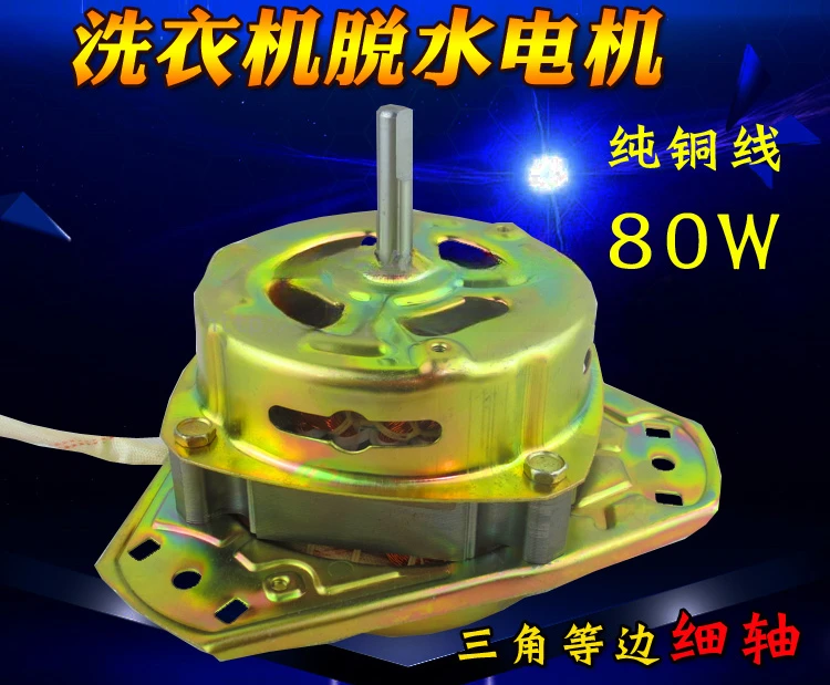 1 pure copper wire, semi-automatic double-cylinder washing machine drying motor, general fine shaft 90w dehydration motor YYG-90