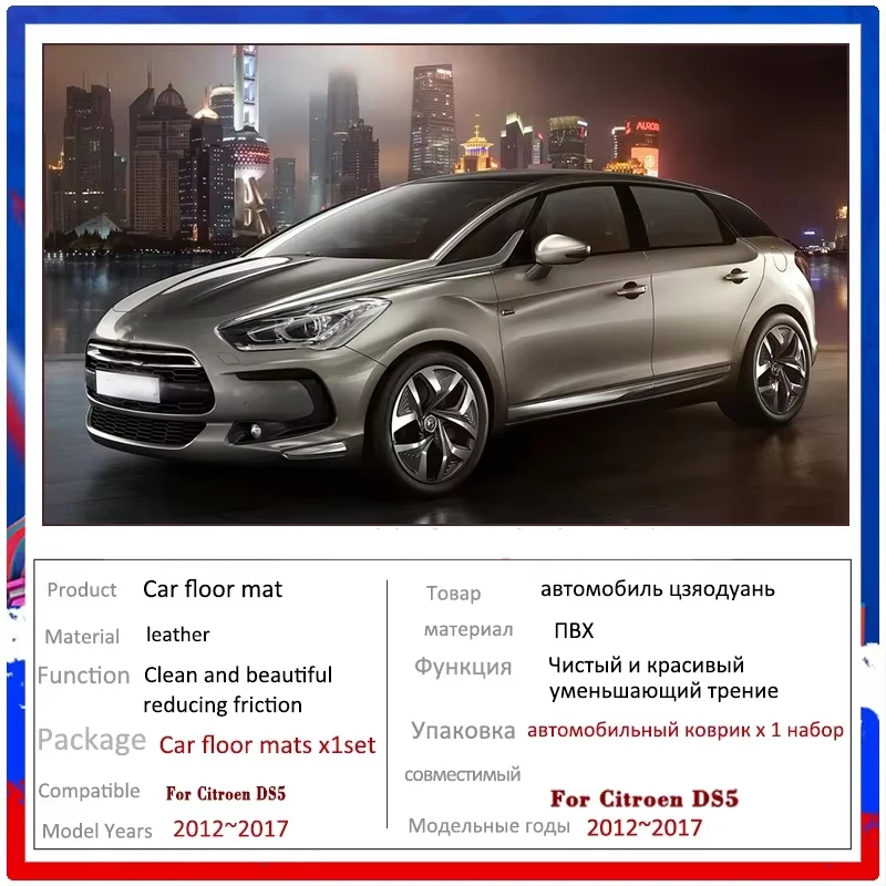 시트로엥 DS5 액세서리 용 자동차 바닥 매트 2012-2017 2015 2016 러그 패..