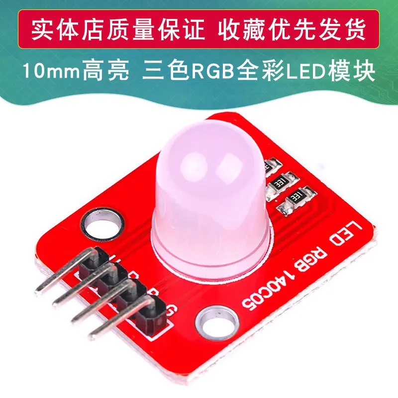 

Полноцветный светодиодный модуль Rgb, электронные кирпичи, 5 В, триколор, 10 мм, подсветка, Rgb-датчик, подходит для Arduino