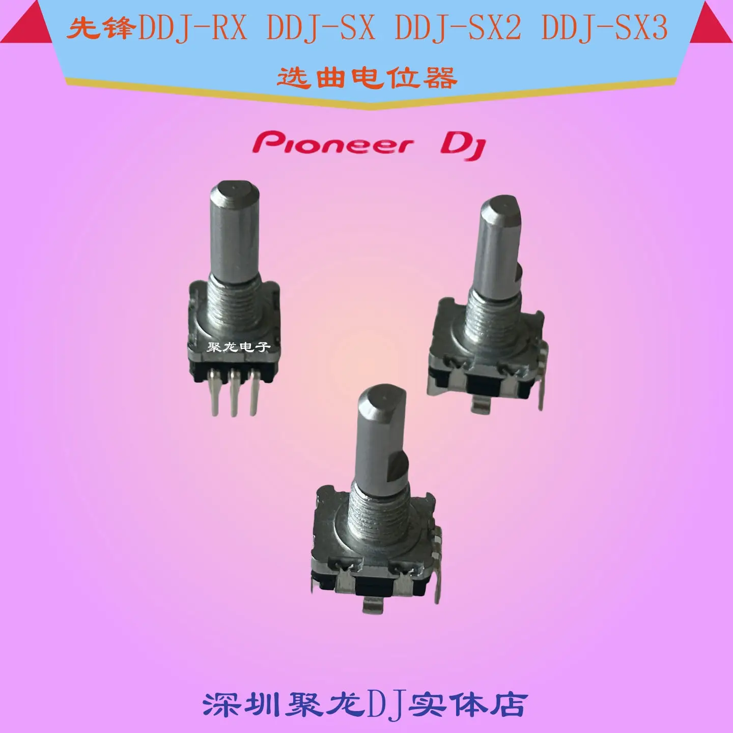 파이오니어 DDJSX, SX2, SX3, SR, RX 볼륨 EQ 하이-미드-로우 트랙 선택 포텐쇼미터 속도 조절 로드 크로스페이더