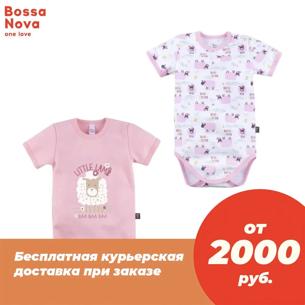 Набор боди с коротким рукавом 2 шт. 'Весёлая ферма' Bossa Nova 588МП-361 | Детская