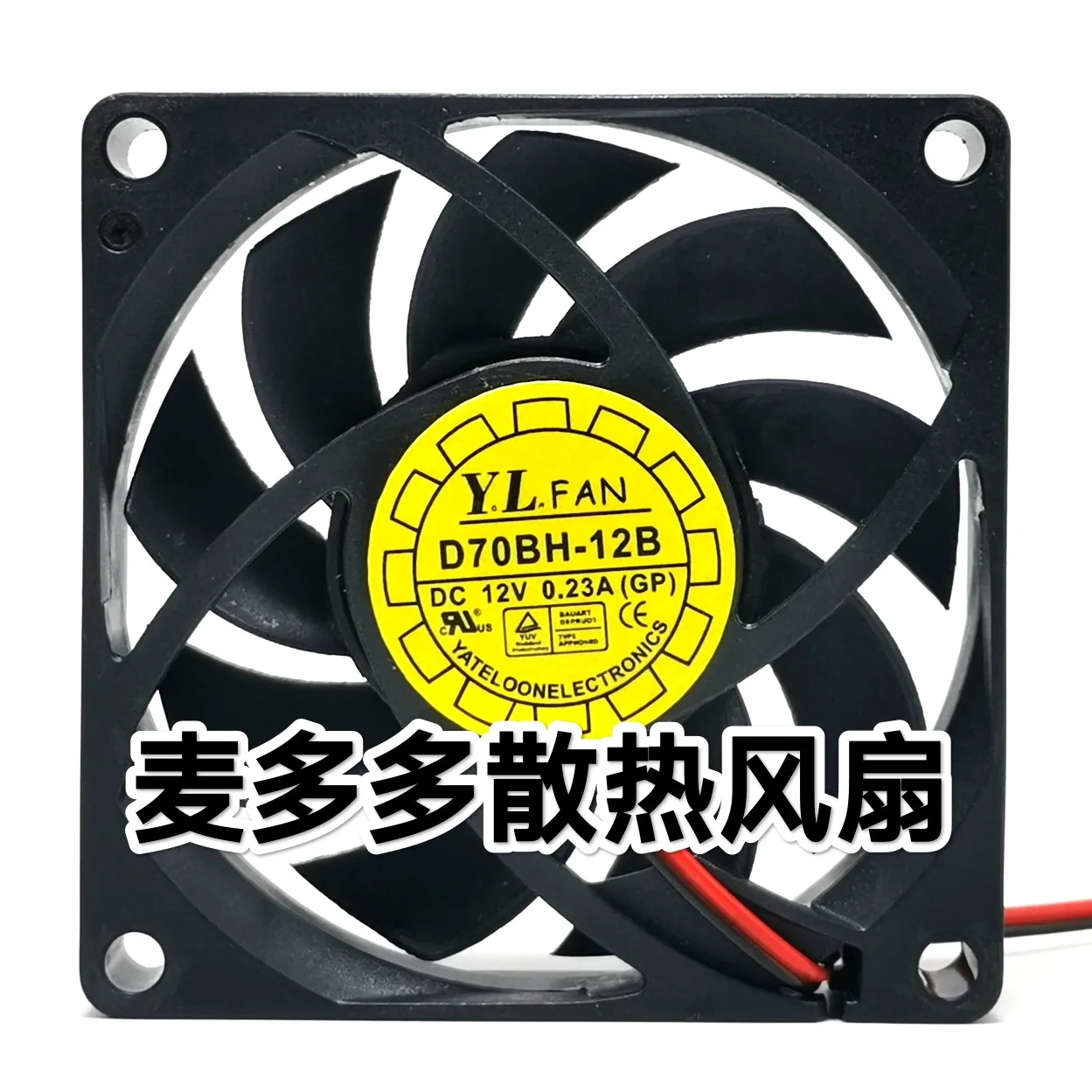 Вентилятор Y.L Φ DC 12V 0.23A 70x70x15 мм 2-проводной Вентилятор охлаждения сервера