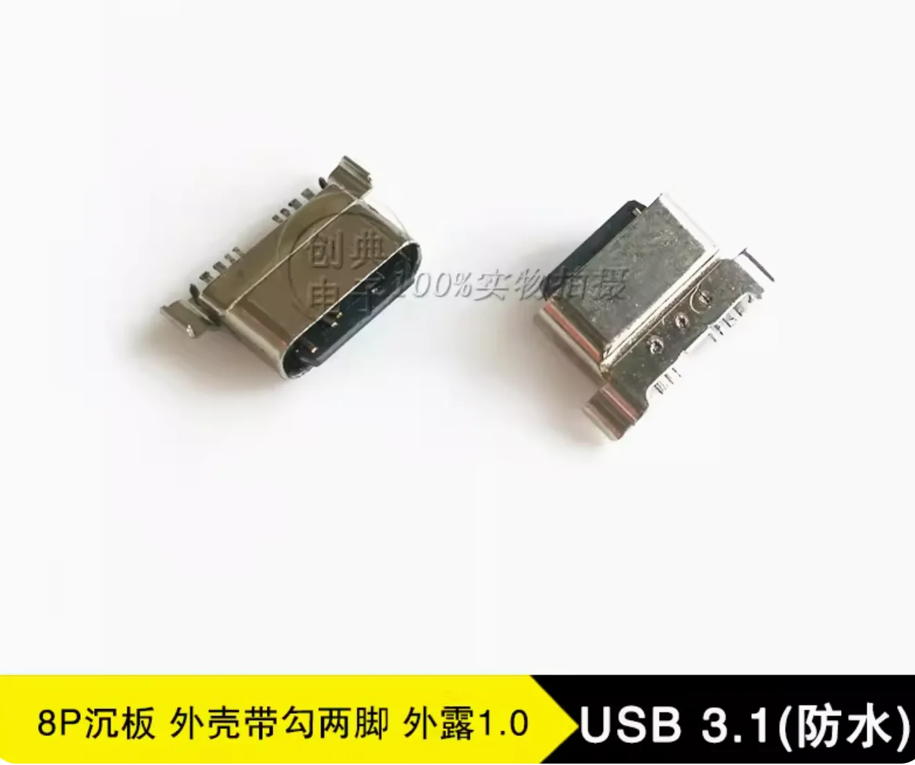 

50pcs USB3.1 interface socket C-type female socket 8Pin SMT sinking plate 0.8H waterproof USB3.1CF grade IPX7