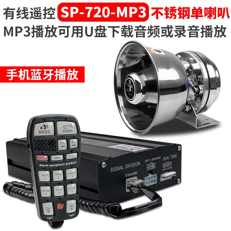 Car Siren Alarm 200W Modified to Open the Road Propaganda Advertisement Loudspeaker Broadcast Bluetooth Car Speaker 12/24V