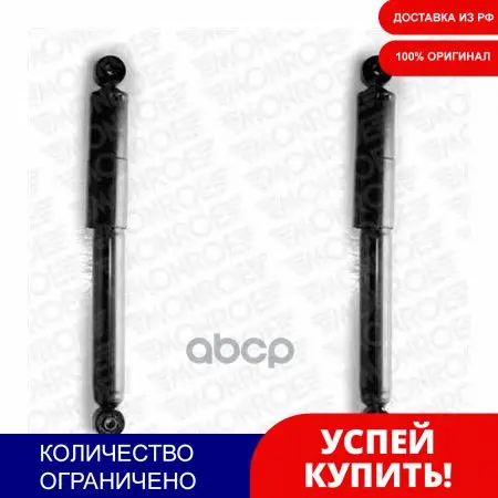 Амортизатор Зад. Suzuki Jimny Вездеход Закрытый 98= Monroe арт. D7706 | Автомобили и мотоциклы