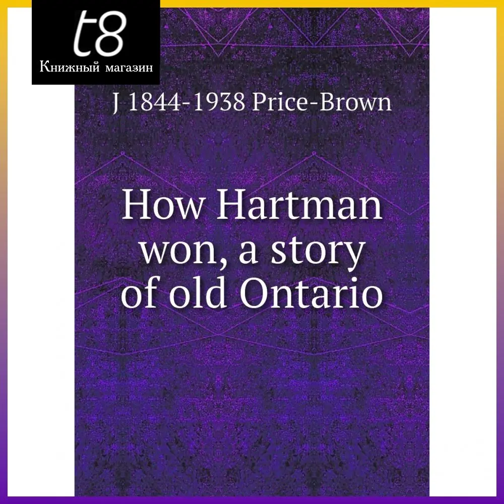 Книга How Hartman won a story of old Ontario. J 1844-1938 Price-Brown |