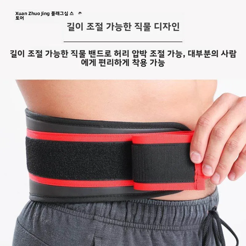 스쿼트 근력 트레이닝 허리 지지 벨트 역도 피트니스 스포츠 고압 땀 흡수 남녀 보호 장비