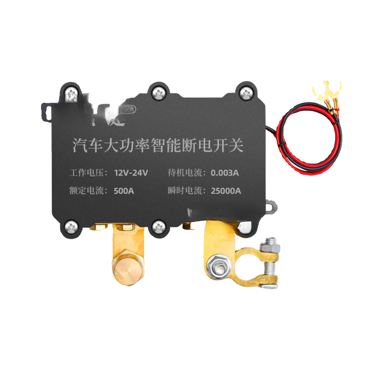 Automobile intelligent power-off switch The whole car intelligent power-off battery main brake
