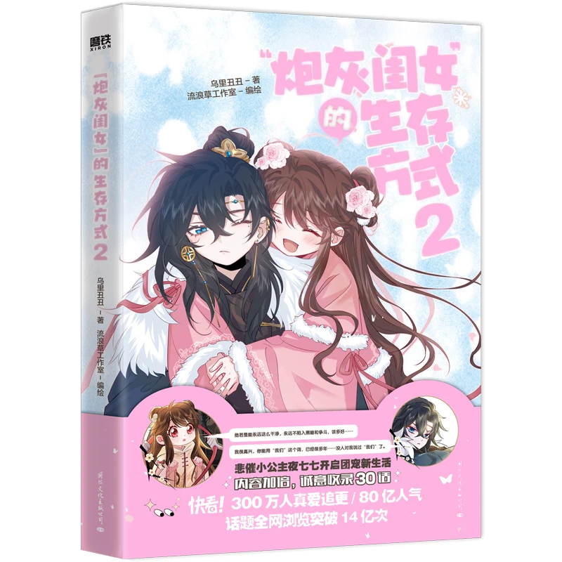 

Hard To Dismantle Official Original Comic Book Volume 2 Yan Cheng, Ye Qiqi Chinese Fantasy Romance Manga Story Book