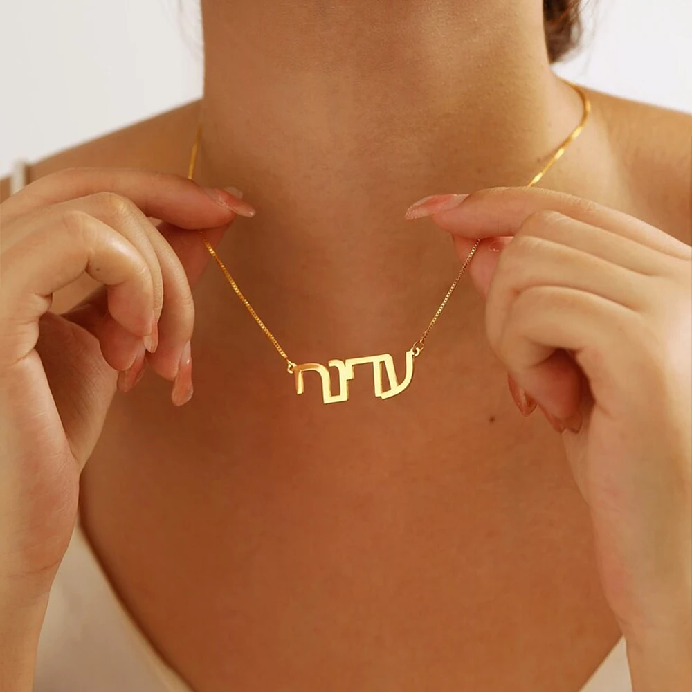 

Personalized Hebrew Custom Name Necklaces for Women Letter Pendant Gold Choker Stainless Steel Jewelry Gifts שרשרת בהתאמה אישית